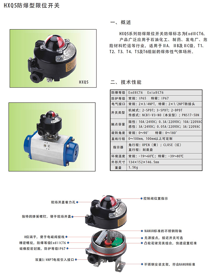 HX5防爆型限位開關(guān)｜回訊器
