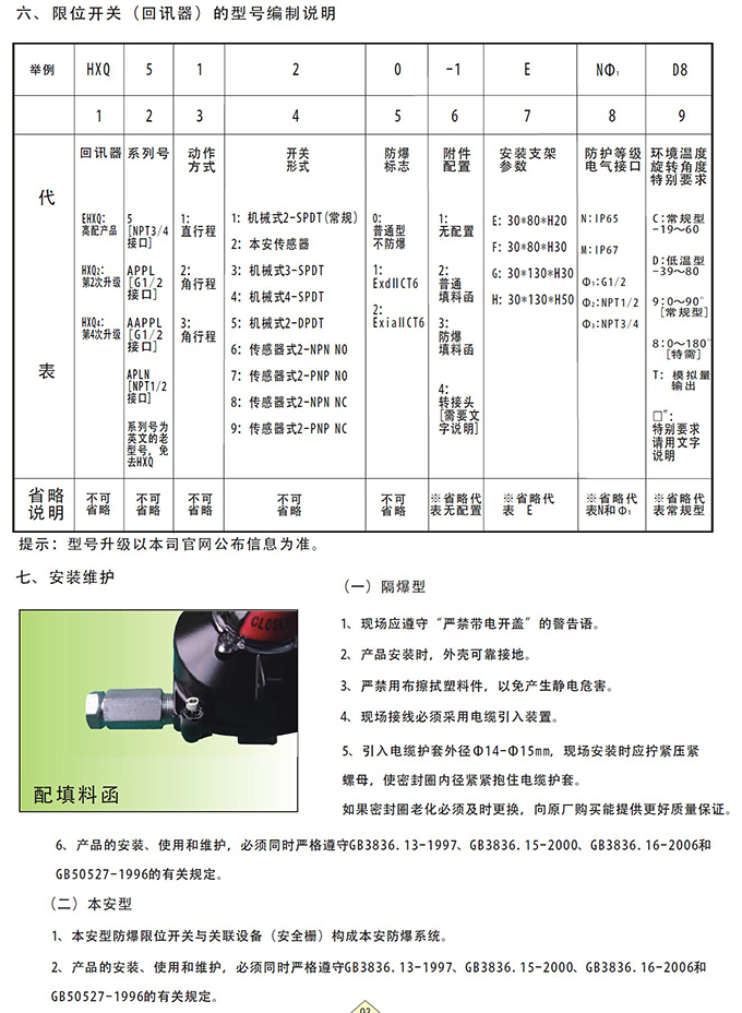 HX5防爆型限位開關(guān)｜回訊器